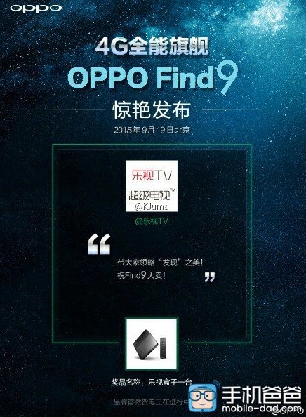 Oppo Find 9 : un événement le 19 septembre