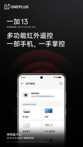 OnePlus 13 IR blaster
